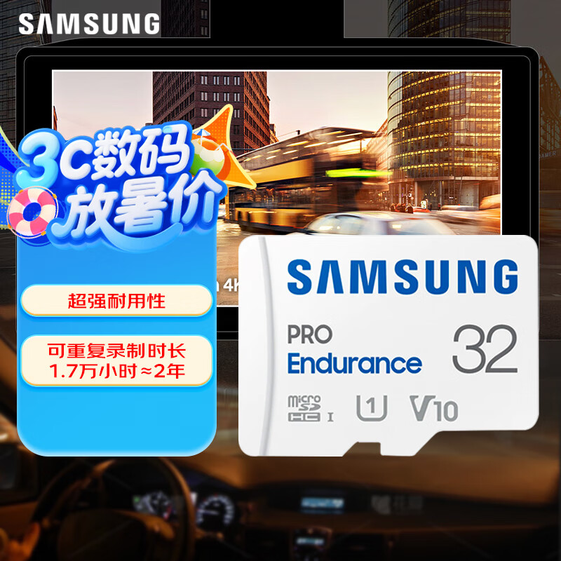 三星（SAMSUNG）32GB TF(MicroSD)存储卡Endurance耐久卡 V10行车记录仪安防监控摄像头专用卡 读速100MB/s 