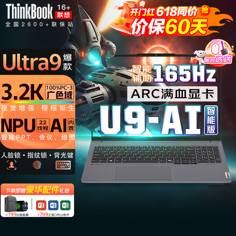 联想ThinkBook16P 16+ 2025款Ultra9酷睿4060独显悦可选高性能设计移动图形工作站 电竞游戏笔记本电脑 3.2K高刷屏 2代Ultra9 285H 16+ 32G（D5）1TB