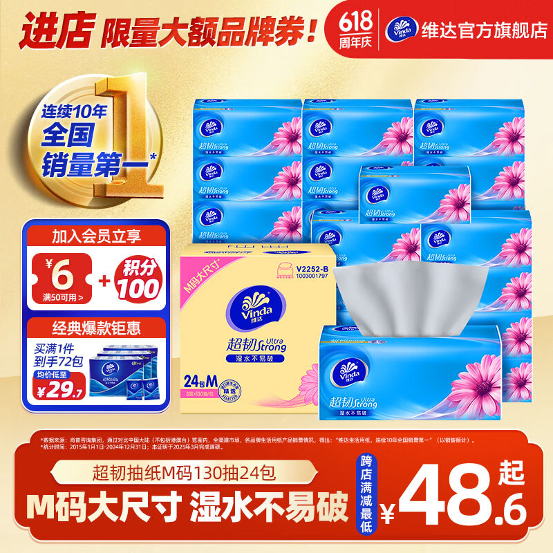 维达（Vinda）超韧抽纸3层M码 大尺寸抽纸 餐巾纸抽纸巾面巾纸 湿水不易破 【M码大尺寸】 3层 130抽*24包