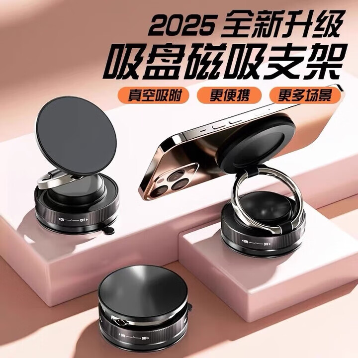 【即将恢复原价】2025年新款车载手机支架真空吸附导航支架my 【厂家直销】金属磁吸支架1个=99