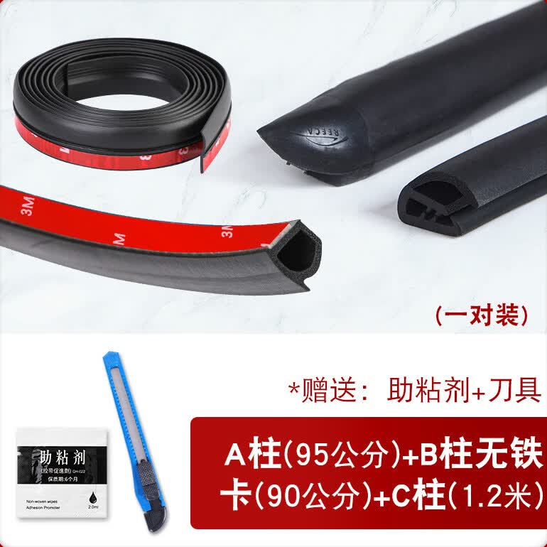 汽车b柱密封条车门缝防风防尘胶条全车降噪A柱隔音条汽车C柱隔音 A柱+B柱卡槽+C柱密封条 A柱B柱C柱怎么看?