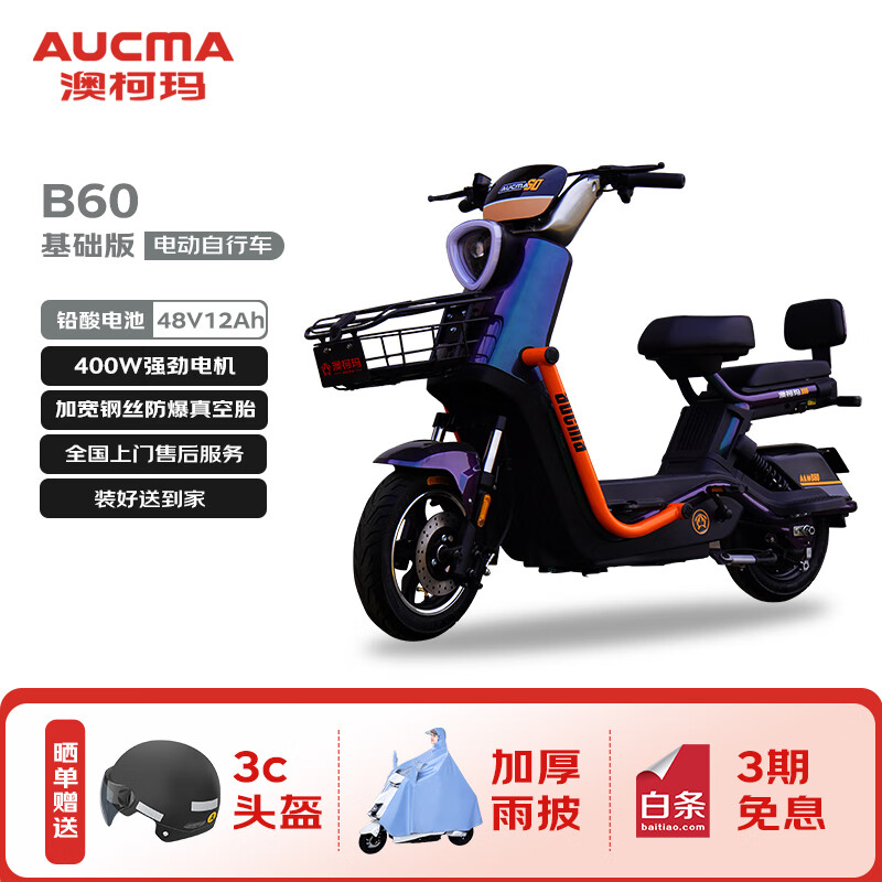 澳柯玛B60电动自行车40公里长续航电动车铅酸电池48V12Ah智能电瓶车新国标上班代步小电驴绿色