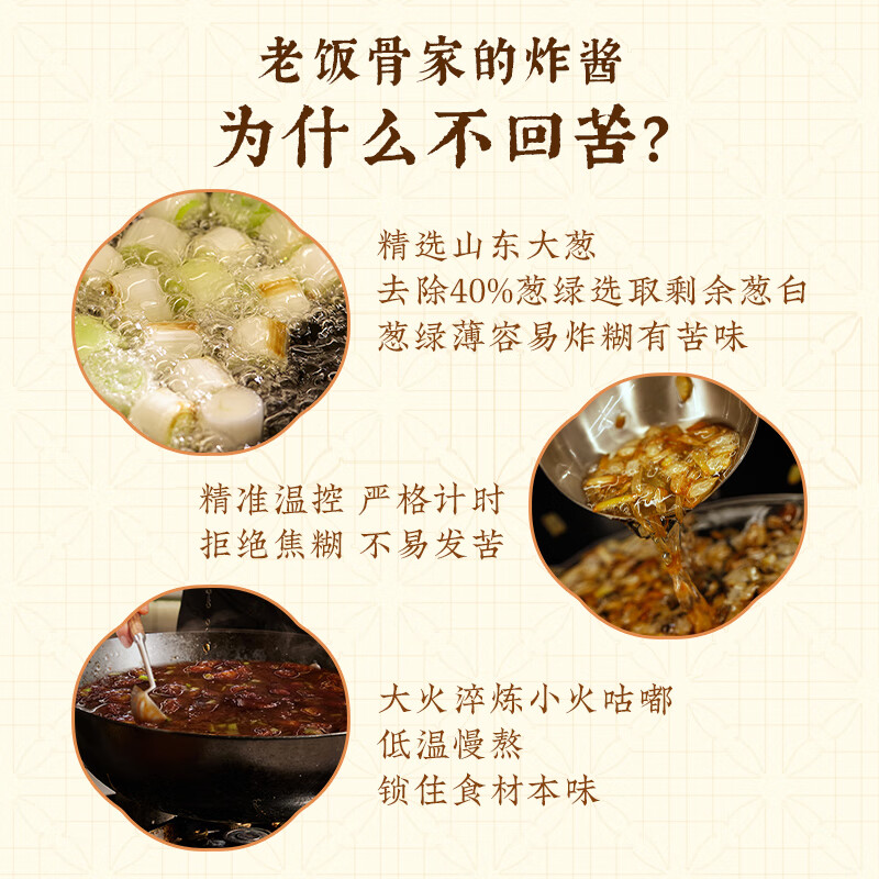 老饭骨 葱油肉丁炸酱 老北京炸酱 拌饭酱拌面酱 速食调味酱210g 葱油肉丁炸酱1瓶