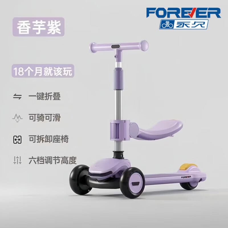 FOREVER永久中大童儿童滑板车1-3-6-12岁可折叠防侧翻滑行车滑滑车 座椅款 香芋紫 灯光音乐
