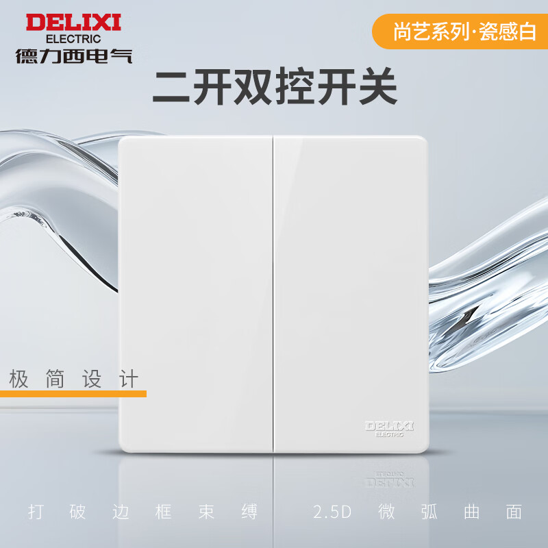 德力西（DELIXI）开关插座面板哑光磨砂家用暗装86型墙壁电源二三插全屋套餐827S白 二开双控