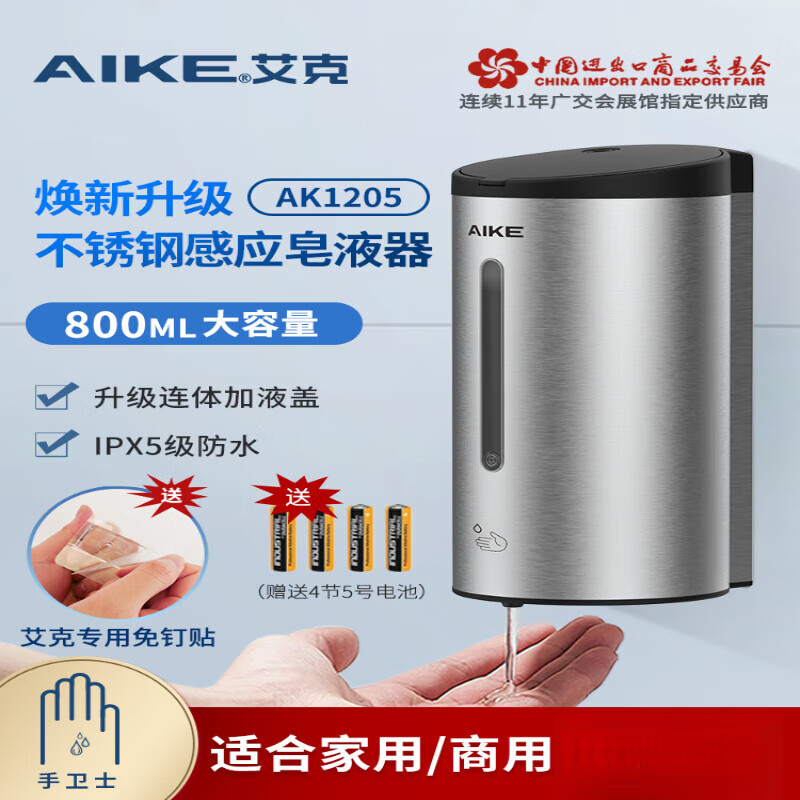 艾克不銹鋼自動(dòng)感應皂液器壁掛式洗手液器洗潔精機泡沫電動(dòng)洗手機 【升級節能*長(cháng)續航】6個(gè)月或20000+次