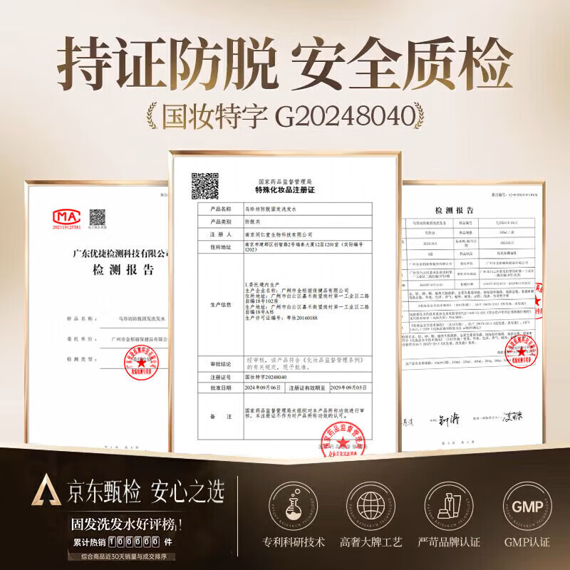 南京同仁堂防脱育发洗发水生姜侧柏叶固发养发控油蓬松洗头膏露男女士500ml 3瓶囤货装【胖東来爆款】
