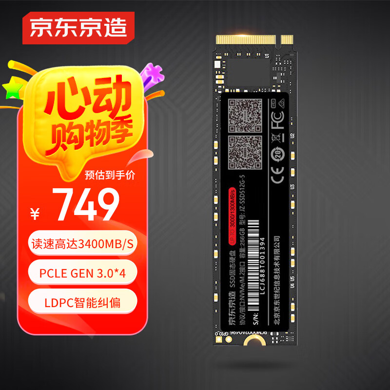 京东京造 2TB SSD固态硬盘 M.2接口（NVMe协议）PCIe3.0四通道 5系列 高速AI电脑装机扩容大容量