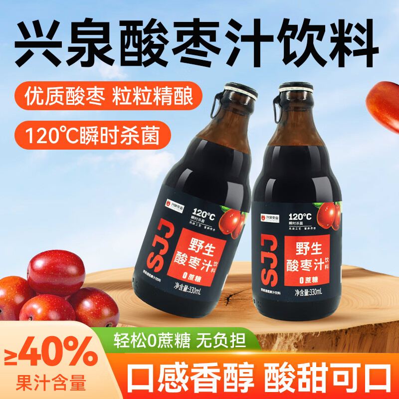 零蔗糖【330ml玻璃瓶野生酸枣汁】邢台太行深山的美味兴泉鼎盛4.0 批发-零蔗糖12瓶兴泉鼎盛酸枣汁 正宗邢台特产酸枣饮料