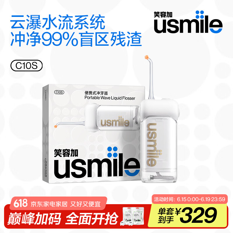 usmile笑容加 冲牙器洗牙器水牙线 伸缩便携式冲牙器C10S云母白