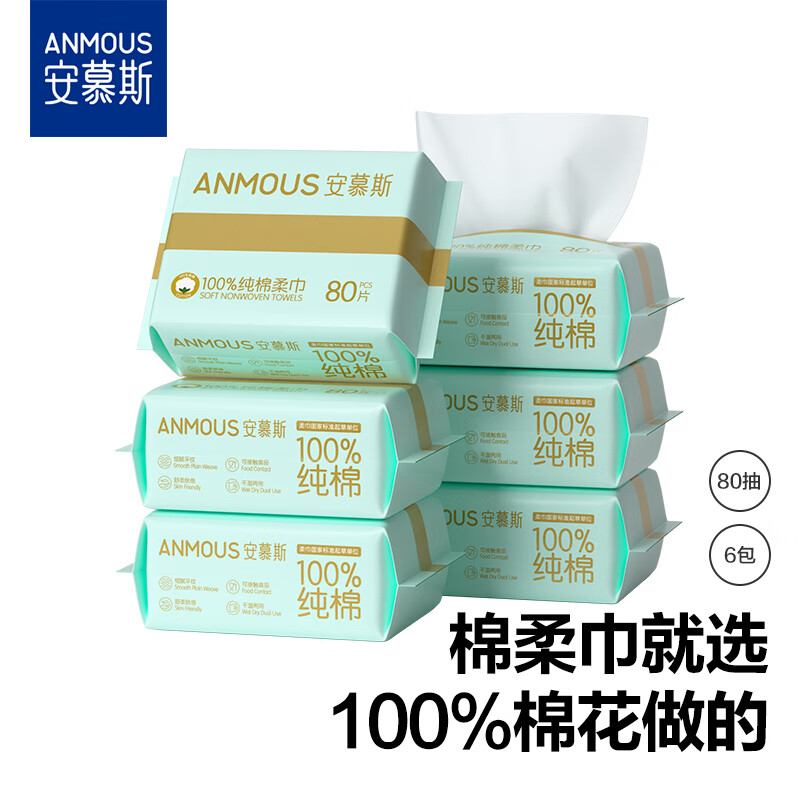 安慕斯婴儿纯棉棉柔巾加大加厚一次性洗脸巾宝宝手口专用纸巾 80抽*6包