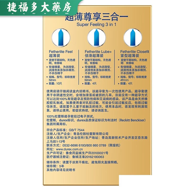 durex杜蕾斯薄套0.01安全套裸入隐形男用001情趣52mm中号润滑型 薄装 [3只装]