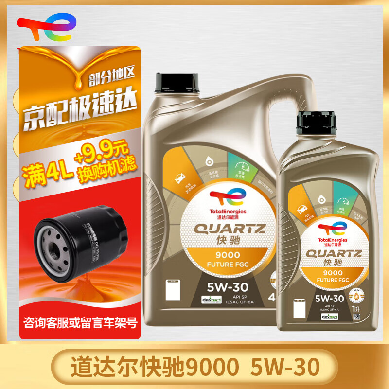 TotalQUARTZ 9000 ȫϳɻ  Ʒ 9000 5W-30 4L+1L SP