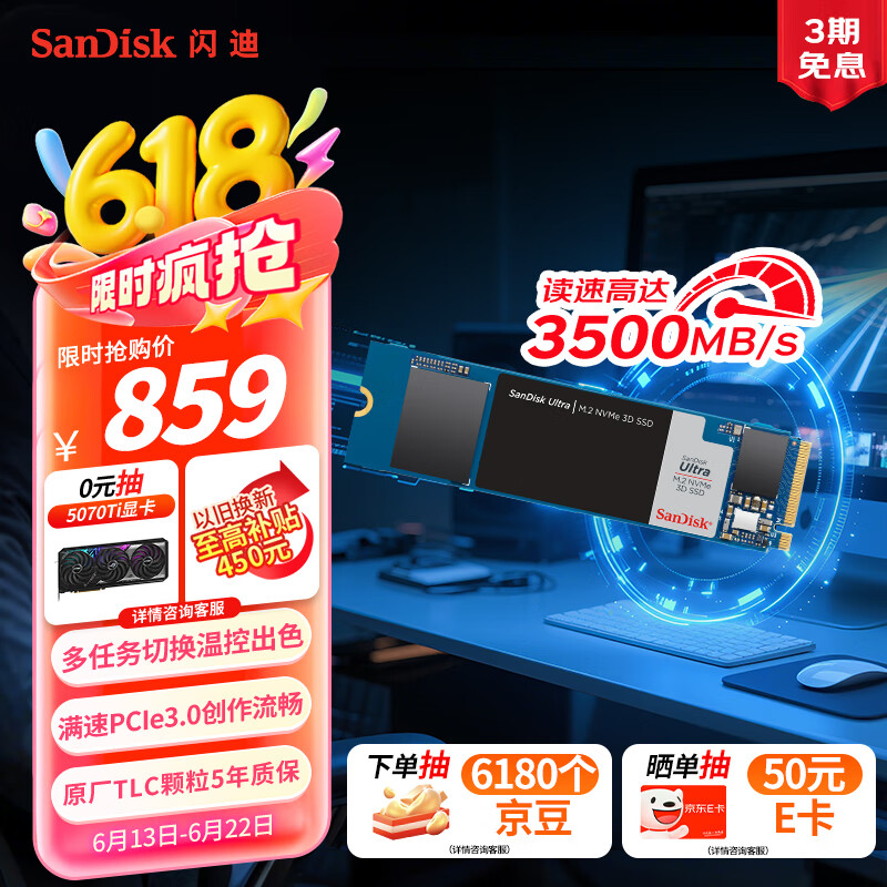 闪迪（SanDisk）2TB SSD固态硬盘3500MB/s读速至尊高速M.2接口TLC颗粒NVMe协议PCIe3.0笔记本扩容AI电脑大容量游戏