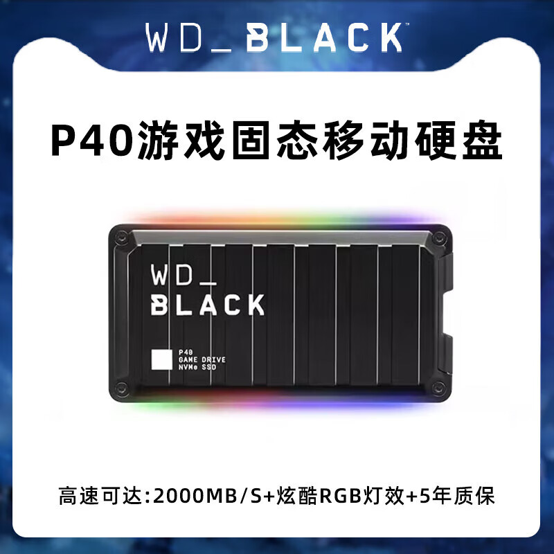 西部数据（Western Digital）WD西部数据移动固态硬盘2T外接SSD便携2tb电脑固态移动硬盘P40 P40 RGB 高达2000MB/s 2TB