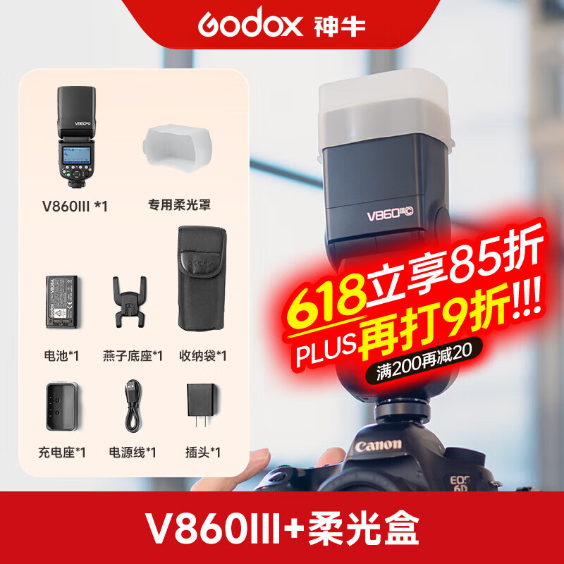 神牛（Godox） V860三代单反相机闪光灯高速同步补光灯机顶外拍灯热靴灯引闪器 【热购】V860III标配+柔光盒 索尼版