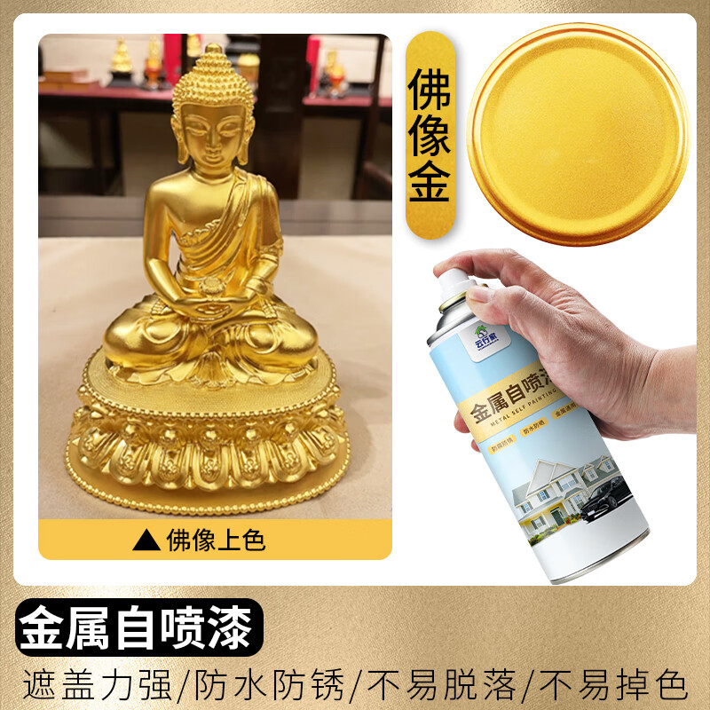 云行家佛像金金色噴漆金屬自噴漆金漆金箔金粉漆 黃金不掉色古銅金油漆 佛像金【450M大容量升級款】