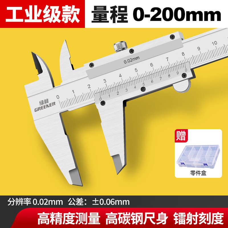 绿林游标卡尺高精度工业级量具0.02mm机械式内外径深度测量工具两件套