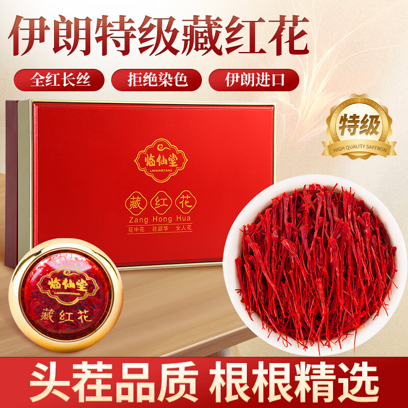 臨仙堂伊朗藏紅花 伊朗進(jìn)口特級藏紅花非西藏花 精選優(yōu)質(zhì)全紅長絲6g禮盒 一盒裝