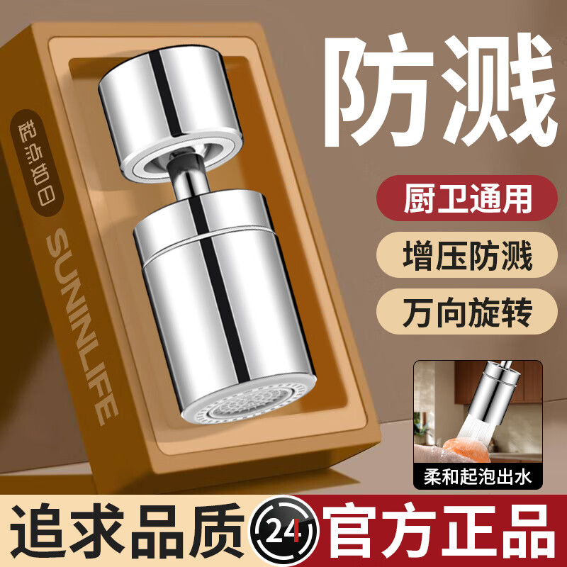 起点如日厨房水龙头延伸器防溅头水龙头接头万向出水嘴可旋转过滤起泡器 单档【全铜】720度旋转