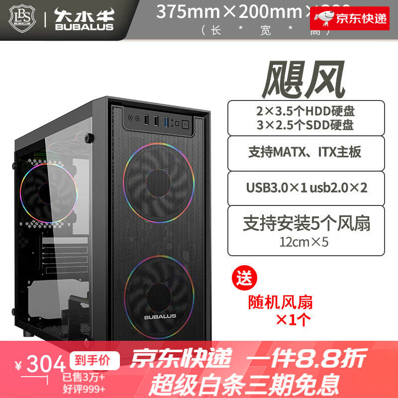 大水牛（BUBALUS）机箱紧凑型matx机箱台式电脑侧透120水冷磁吸易拆面板 飓风配随机风扇1个