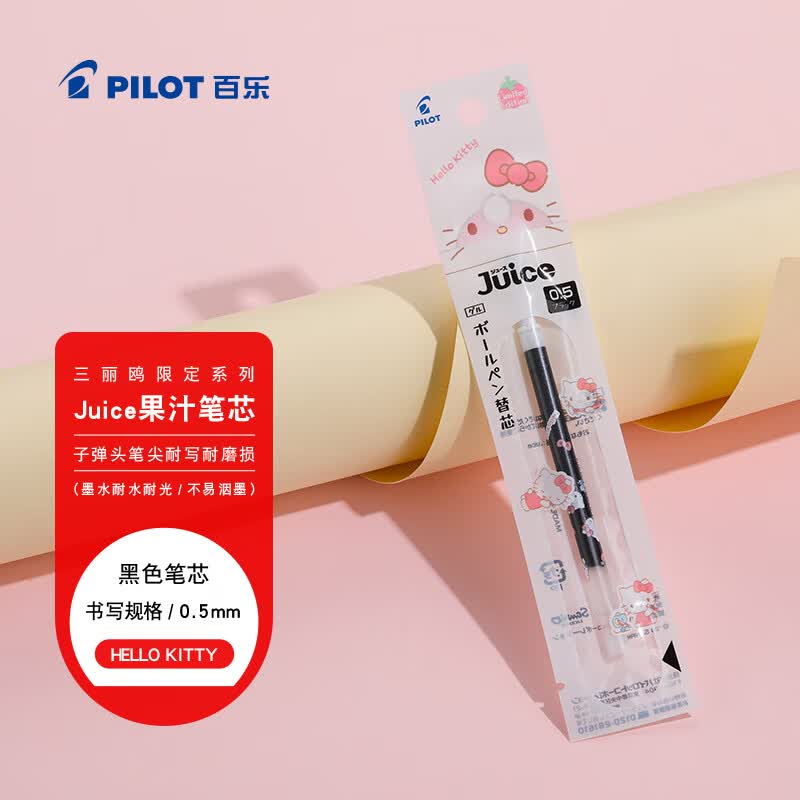 百乐（PILOT）Juice百果乐中性笔芯三丽鸥系列 LP2RF-EFS24-KTB 凯蒂猫0.5黑A