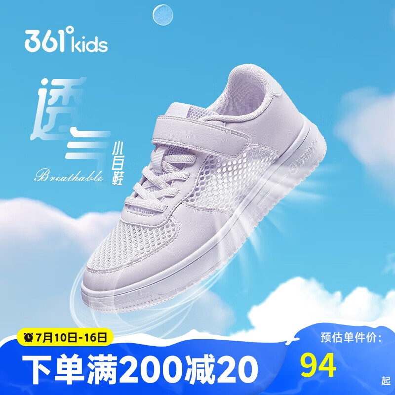 361°童鞋 兒童運(yùn)動鞋板鞋25夏季男女童透氣小白鞋滑板鞋 紫41