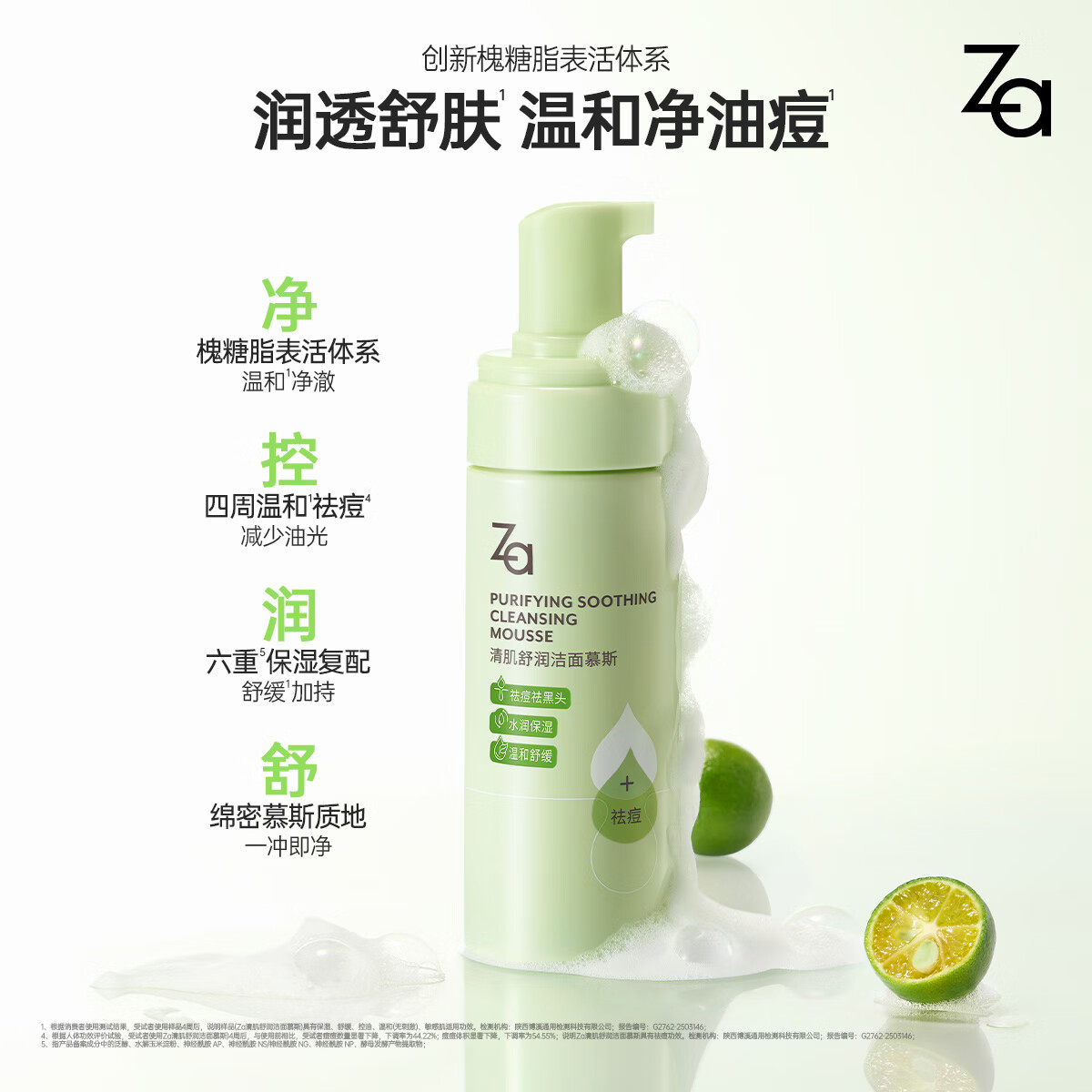 姬芮(ZA)泡沫氨基酸洗面奶深层清洁温和不紧绷水润洁面膏洁面乳护肤品 【祛痘控油】泡沫洁面150ml