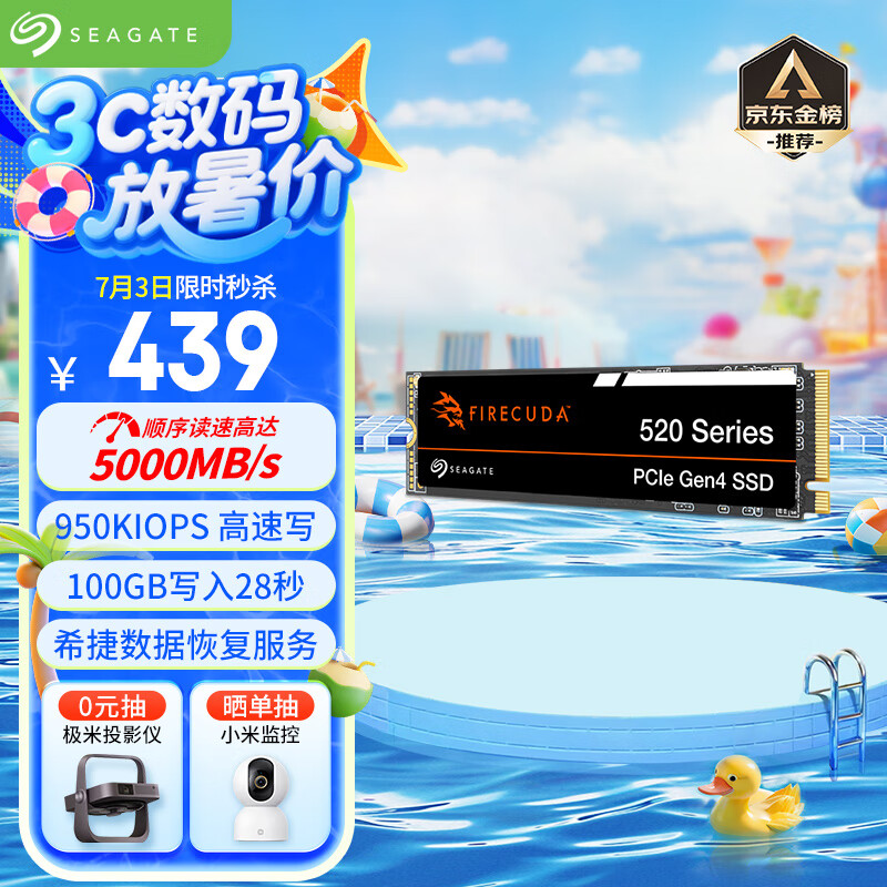 希捷（SEAGATE）1TB SSD固态硬盘 M.2接口(NVMe协议 PCIe4.0×4) 电竞玩家专业之选游戏高速 希捷酷玩520