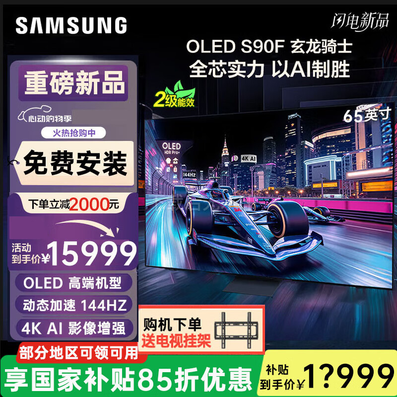 三星（SAMSUNG）S90F系列 OLED自发光电视 游戏电视 4K超高清家用 AI电视 144Hz刷新率 无开机广告 65英寸 QA65S90FAEXXZ