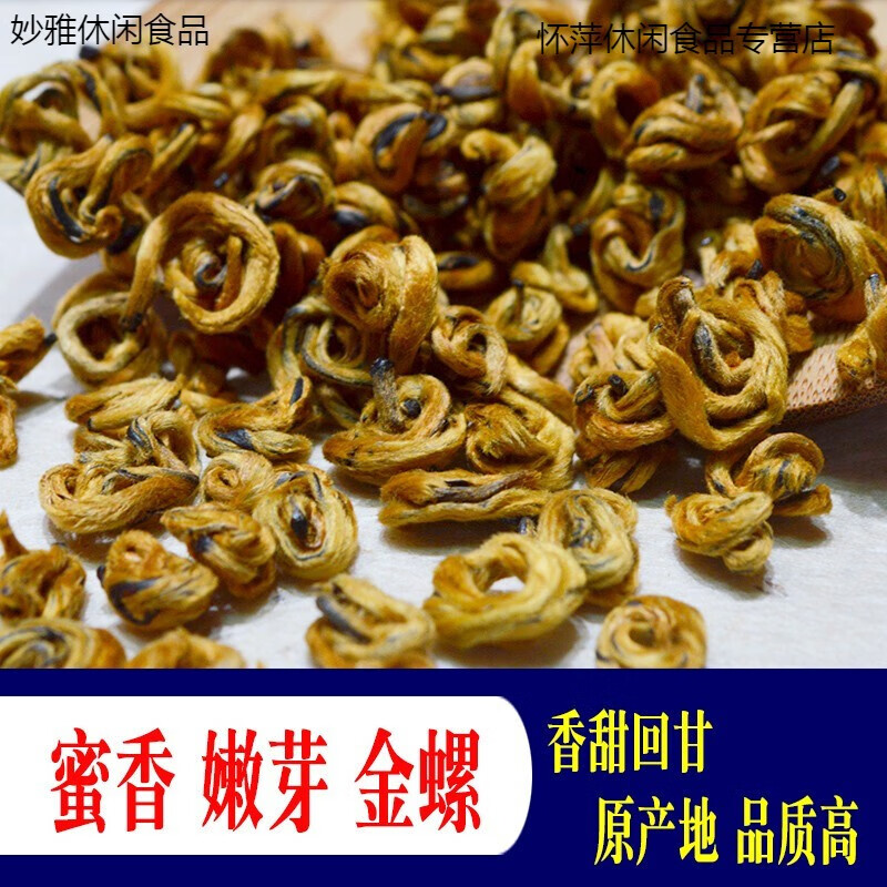 哺食旺云南滇红金螺红碧螺红茶浓香型蜜香茶叶金丝 滇红茶250g 250g