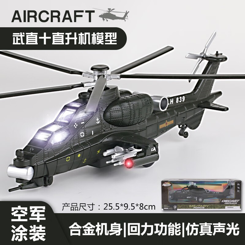 飞机模型历史价格价格查询App|飞机模型价格历史