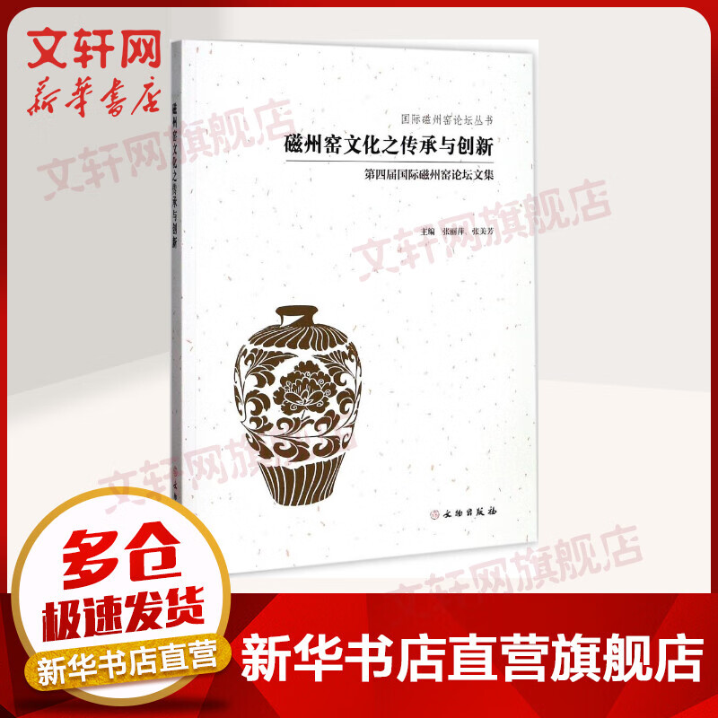 磁州窑文化之传承与创新