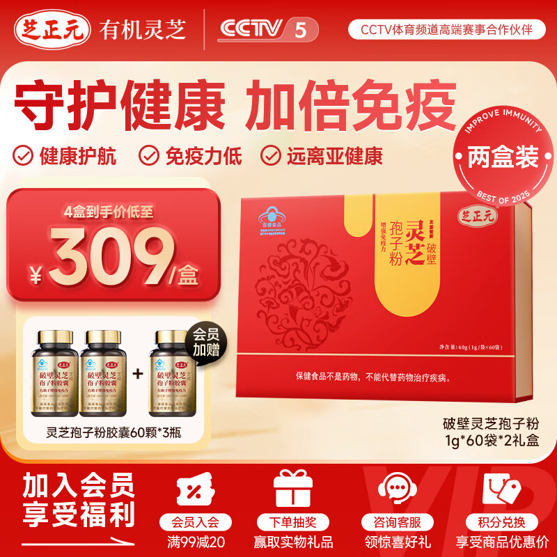 芝正元破壁灵芝孢子粉礼盒 增强免疫力 中老年保健品营养品父母礼物 【2盒调理装】增强免疫 改善身体
