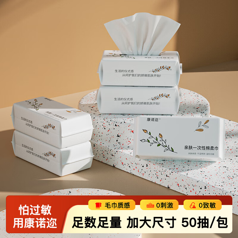 康诺迩婴儿专用棉柔巾干湿两用绵柔纸巾洁面巾一次性洗脸巾化妆卸妆可用 50抽*7包【母婴适用】 京东折扣/优惠券
