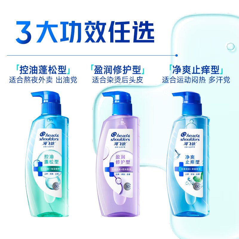 海飞丝头皮肌底净爽止痒去屑洗发水
