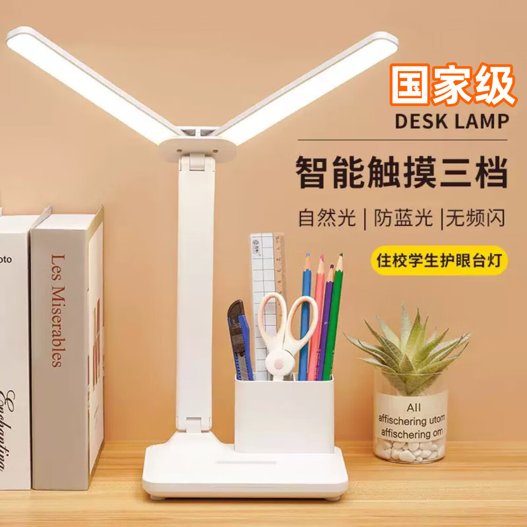 国AAA级护眼台灯数显LED学生儿童专用阅读学习作业宿舍触摸调控灯 充电款+双头+可调光调色4800续航