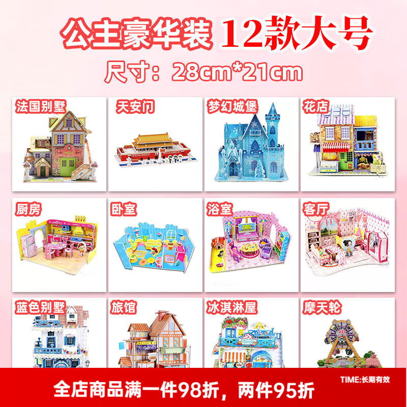 硕霸儿童3d立体拼图3到6岁上房子积木拼图女孩3diy手工小屋子玩具 公主豪华装[12款]一室一厅一厨一