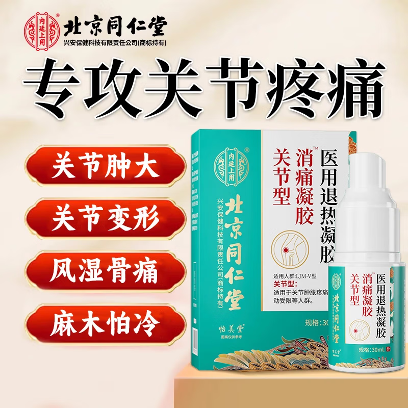 怡美堂 关节型消痛凝胶 3瓶