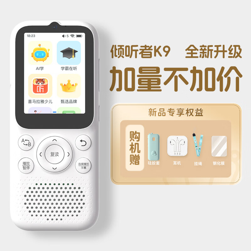 傾聽(tīng)者（Listeneer）K9復讀機英語(yǔ)學(xué)習機聽(tīng)力寶播放神器幼小學(xué)生專(zhuān)用英語(yǔ)磨耳朵 K9 經(jīng)典白64G