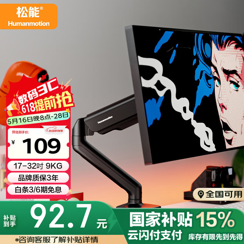 松能显示器支架 机械臂 电脑支架 显示屏支架臂  显示器增高架 旋转支架 桌夹式支架17-32英寸 T6JD-1B