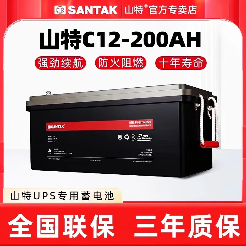 山特铅酸蓄电池C12-100 12V100AH65AH38AH26AH120AH150AH200AH 山特C12-200/12V200AH