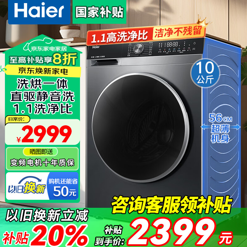 HaierͲϴ»ϴһ10ȫԶҲһЧϪ4.0ϴ»ֱƵܳ Ծɻ ϪƷFPAֱ ǻ ë̱ ϴ 2959.2Ԫ