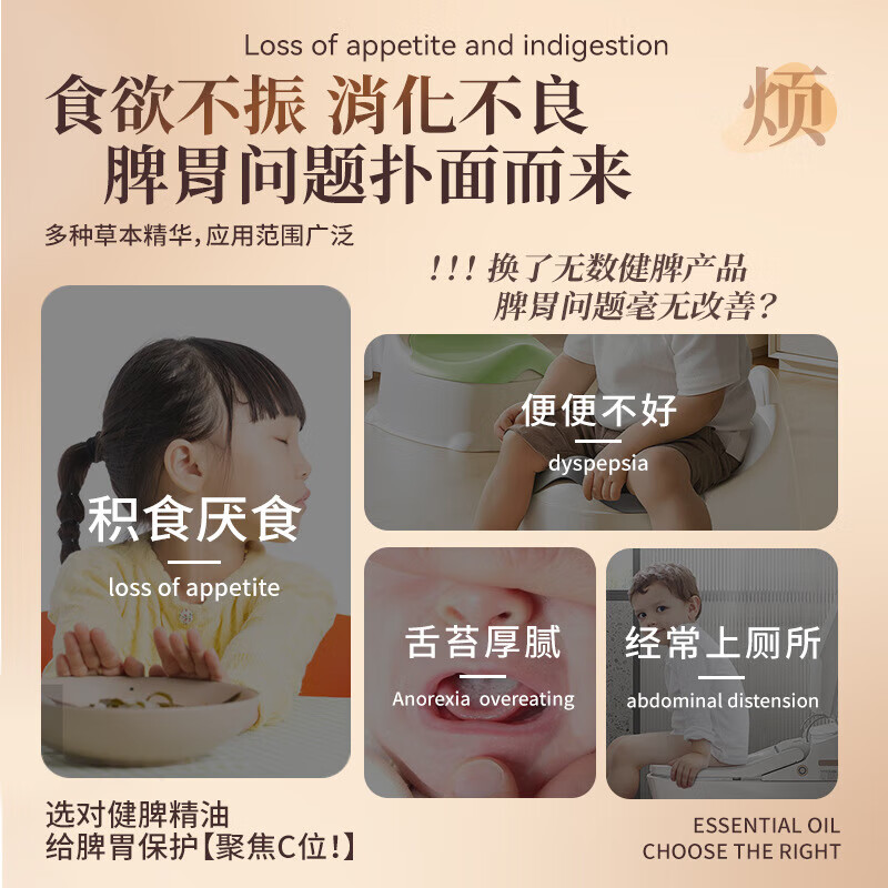 葵花儿童推拿按摩精油温通健脾婴儿小脾胃调理经络揉腹全身通宝宝 健脾消食按摩精油 50ml*1瓶