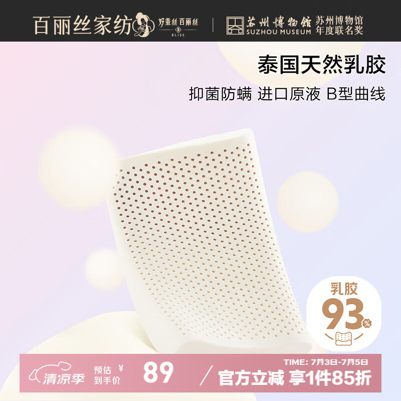 百丽丝水星家纺出品乳胶枕93%天然乳胶枕泰国进口原液成人护颈枕头枕芯