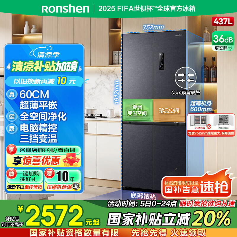 容声437升十字双对开四开门超薄零嵌入式电冰箱家用一级能效节能风冷无霜BCD-437WD1FPQL灰国家补贴20%