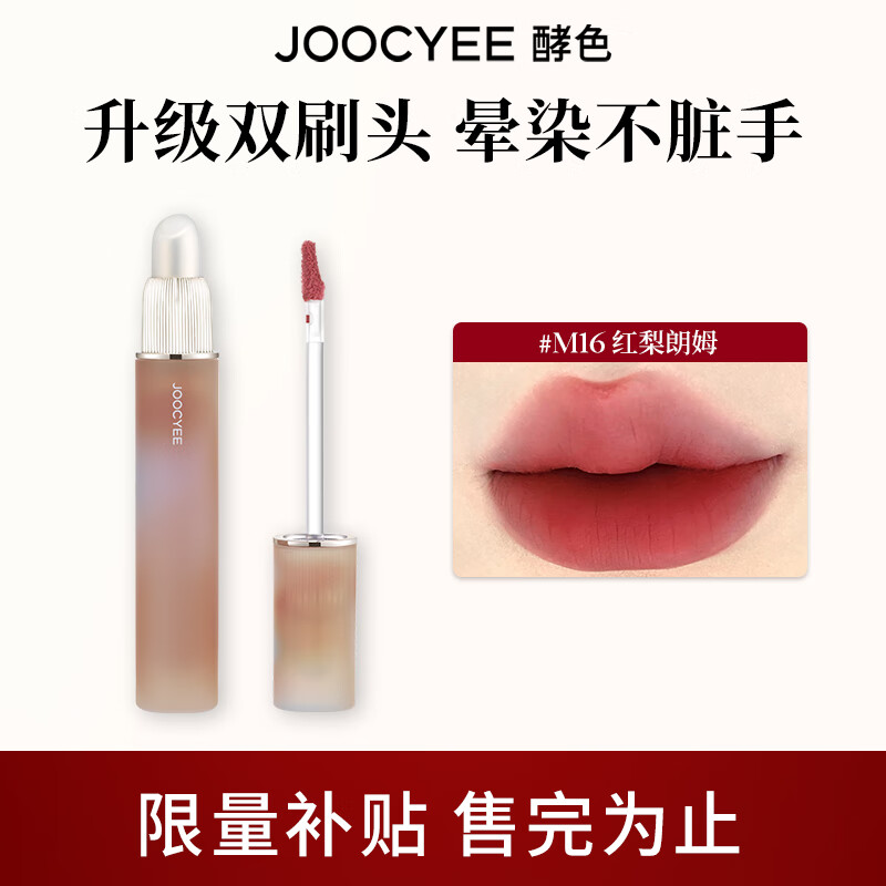 酵色升级双头唇釉琥珀镜光唇釉镜面哑光素颜显白不脏手生日礼物 【哑光】#M16红梨朗姆