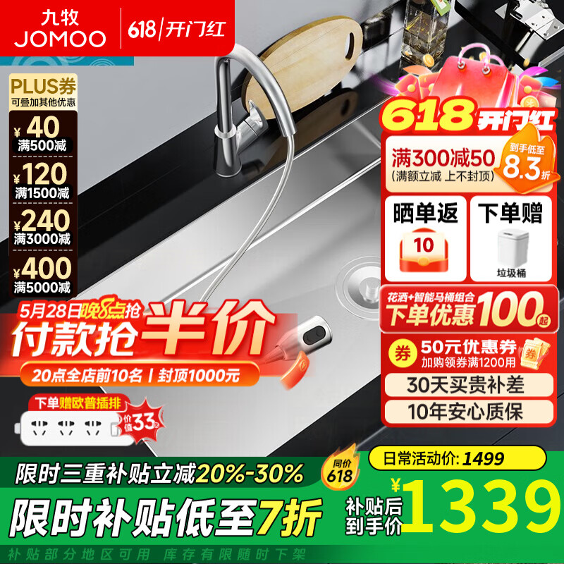 九牧（JOMOO）厨房水槽大单槽304不锈钢洗菜盆洗碗槽纳米抗刮手工厨房水池盆 纳米抗刮【780×450】配抽拉龙头