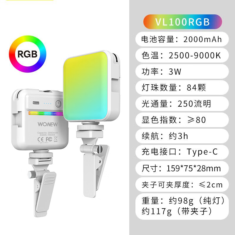 wonew七彩蜗牛补光灯手机直播支架七彩RGB三脚架美颜化妆脸灯手机架录像设备单反迷你云台旅游vlog神器 【RGB款/FL02-白】美颜补光灯+手机夹