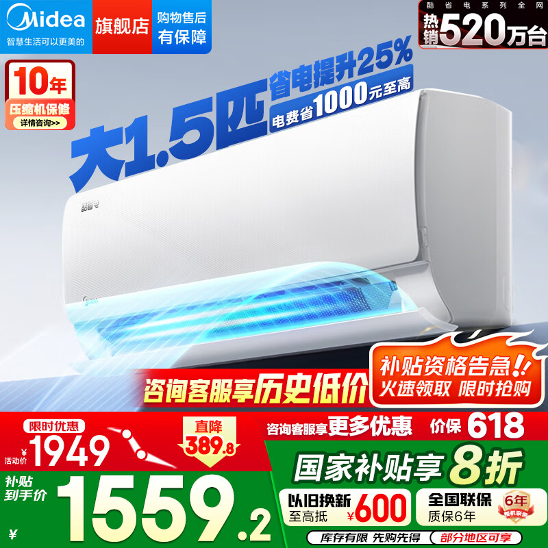 美的（Midea）酷省电 空调挂机 1.5匹新一级能效 节能省电智能自清洁 手机远程智控 变频冷暖防直吹 国家补贴 大1.5匹 一级能效 节能省电25%
